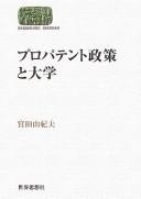 Cover of: Puropatento seisaku to daigaku