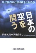 Cover of: Nihon no sora o tou: naze sekai kara torinokosareru no ka