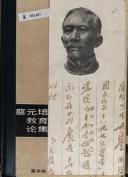 Cover of: Cai Yuanpei jiao yu lun ji