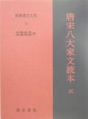 Cover of: Tō Sō hachi dai ka bun tokuhon by Deqian Shen