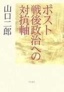 Cover of: Posuto sengo seiji e no taikōjiku