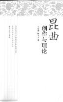 Cover of: Kun qu: chuang zuo yu li lun