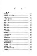 Cover of: Ba Ren wen yi duan lun xuan