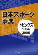 Cover of: Nihon supōtsu jiten: topikkusu 1964-2005