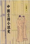 Cover of: Zhongguo yan qing xiao shuo shi by Liquan Wu, Liquan Wu