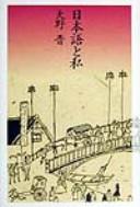 Cover of: Nihongo to watashi