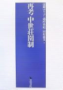 Cover of: Saikō chūsei shōensei