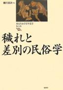 Cover of: Kegare to sabetsu no minzokugaku by Koshikawa Zenji hen.