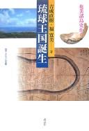Cover of: Ryūkyū Ōkoku tanjō by Naoki Yoshinari