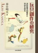 Cover of: Gangu sōsaku no kenkyū by Akio Kasuga