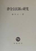 Cover of: Ritsuryō kōminsei no kenkyū