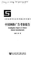 Cover of: Zhongguo wang luo guang gao kao cha bao gao: Investigation report on China's internet advertisements