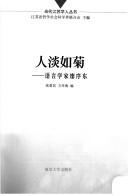 Cover of: Ren dan ru ju by Zhang Aimin, Fang Huanhai bian.