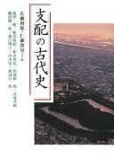 Cover of: Shihai no kodaishi