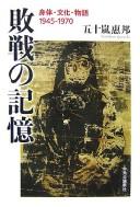 Bodies of memory by Yoshikuni Igarashi