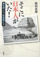 Cover of: Soko ni Nihonjin ga ita ! by Tadao Kumada