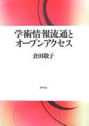 Cover of: Gakujutsu jōhō ryūtsū to ōpun akusesu by Keiko Kurata