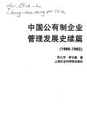 Cover of: Zhongguo gong yu zhi qi ye guan li fa zhan shi xu pian, 1966-1992