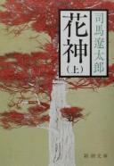 Cover of: Kashin by Shiba, Ryōtarō