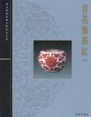 Cover of: Blue and White Porcelain with Underglazed Red, Book 3 (The Complete Collection of Treasures of The Palace Museum)