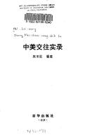 Cover of: Zhong Mei jiao wang shi lu by Laiwang Xi
