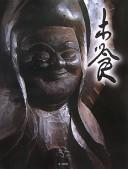 Cover of: Mokujiki: shomin shinkō no mishōbutsu : seitan 290-nen