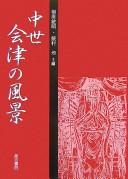 Cover of: Chūsei Aizu no fūkei