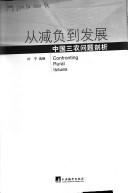 Cover of: Cong duo yuan dao he xie by Han Xue xuan bian.