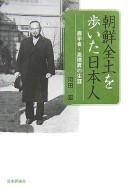 Cover of: Chōsen zendo o aruita Nihonjin by Hiroshi Kawata