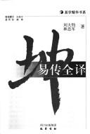 Cover of: Yi zhuan quan yi by Dajun Liu