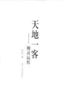 Cover of: Tian di yi ke by Hong Song