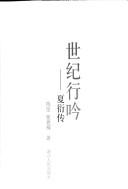 Cover of: Shi ji xing yin by Jian Chen