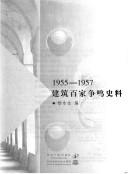 Cover of: 1955-1957 jian zhu bai jia zheng ming shi liao