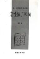 Cover of: Suo xing zuo le he shang: Hongyidashi yan jiang ge yan ji