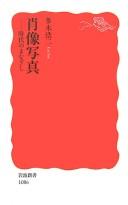 Cover of: Shōzō shashin: jidai no manazashi