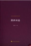 Cover of: Xiangxi wu gu
