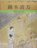 Cover of: Kaburagi Kiyokata by Kiyokata Kaburagi