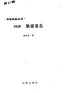 Cover of: 1949 piao yao Gang dao