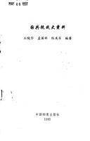 Cover of: Guo gong kang zhan da su jian by Wang, Xiaohua.