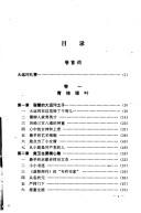 Cover of: Liu Shaotang zhuan