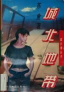 Cover of: Cheng bei di dai
