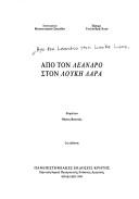 Cover of: Apo ton Leandro ston Loukē Lara: meletes gia tēn pezographia tēs periodou 1830-1880