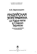 Indiĭskai︠a︡ ėpigrafika iz Kara-tepe v Starom Termeze by V. V. Vertogradova