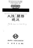 Cover of: Da lu guan wu xian kuang