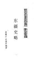 Cover of: Dong jiang shi lue