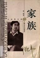Cover of: Jia zu