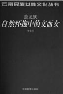 Cover of: Yunnan min zu nü xing wen hua cong shu
