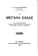 Cover of:  Megalē Ellas: ana tēn Rōssian, Roumanian, Voulgarian, Servian, Maurovounion, Tourkian, Samon, Krētēn, Kypron, Aigypton kai Palaistinēn