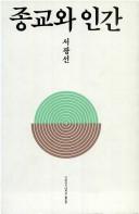 Cover of: Chonggyo wa inʾgan