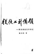 Cong tu gong dao qiao ling by Xinghan Zhang